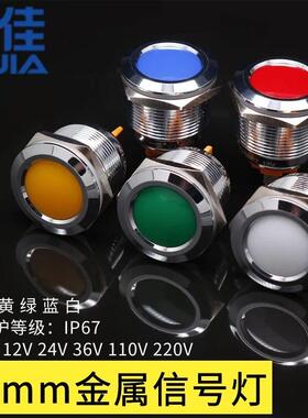 一佳22mm金属信号灯12V24V220V红黄绿色防水电源指示灯YJ-GQ22A-D