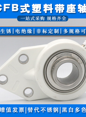 不锈钢带塑料座轴承SUCFB204 FB205 FB206 FB207 FB208 FB209悬挂