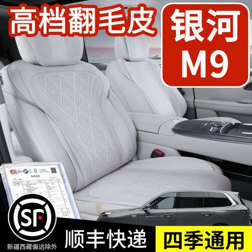 银河M9坐垫专用翻毛皮座垫座套