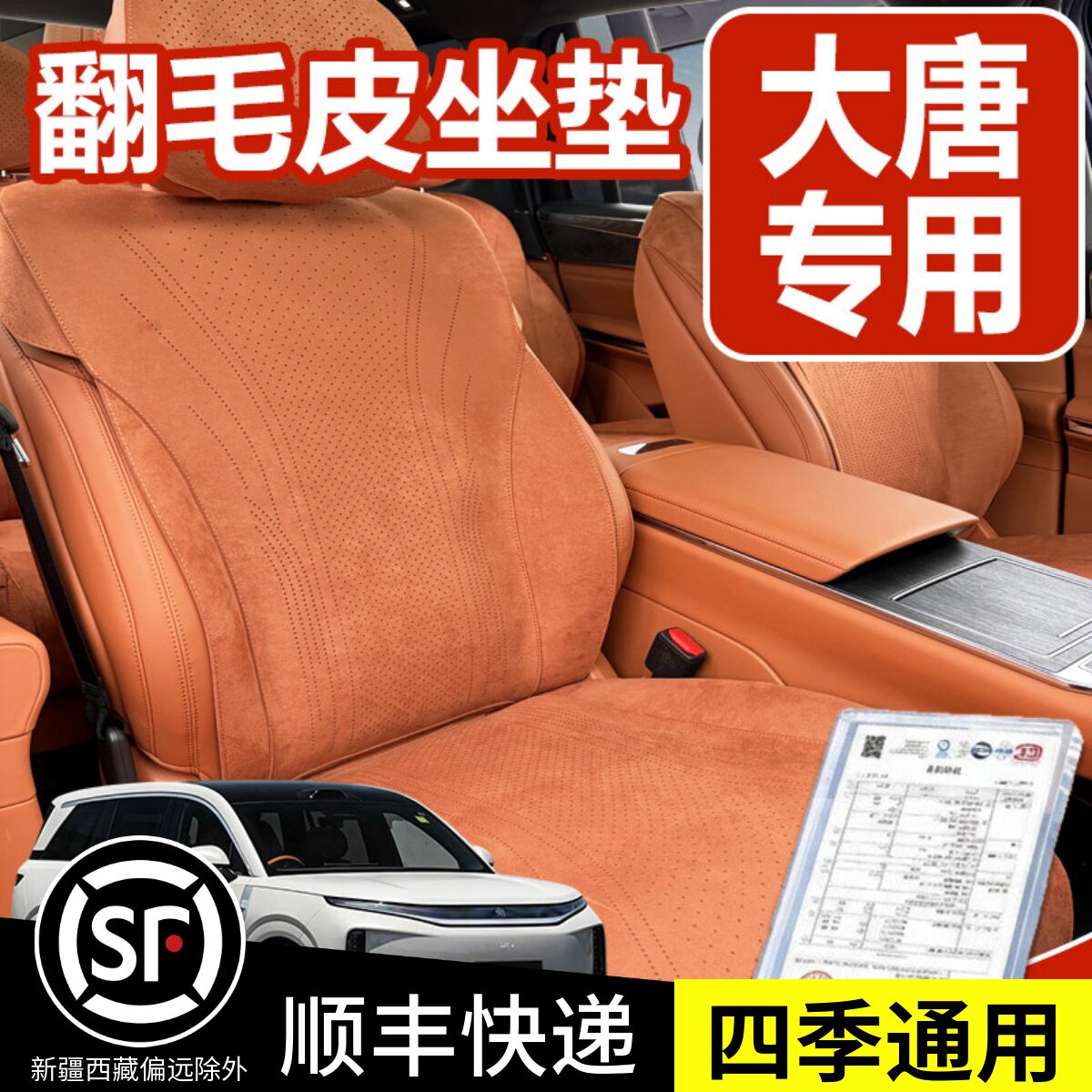 大唐EV坐垫专用专翻毛皮座垫座套