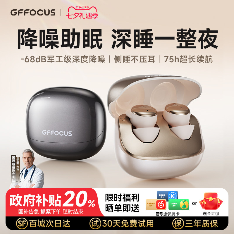 德国助睡眠降噪蓝牙耳机无线2026新款隔音可侧睡久戴不痛政府补贴