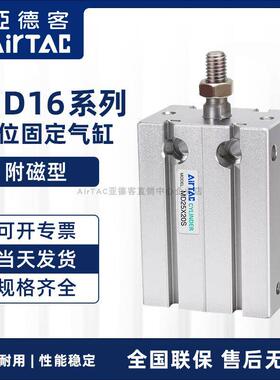 AirTAC/亚德客气动小型气缸MD16缸5X15X30X35X40X45S多位固定气缸
