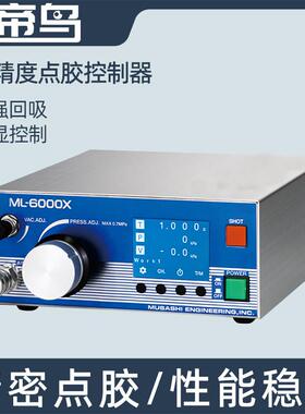 武藏点胶机高精度数码点胶控制器电源ML-6000XMUSASHI气动插头