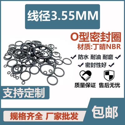 内径284/390/395/400/405/410/425/430/455/456*3.55NBR丁晴O型圈