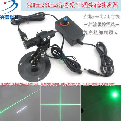 高亮520nm350mw绿光点状镭射头长一字激光器模组绿色大十字定位灯