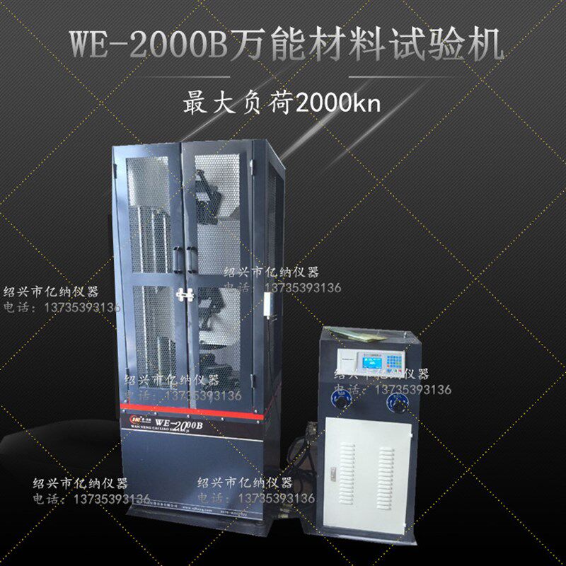 2000KN200T万能材料试验机WE系列万能材料试验机