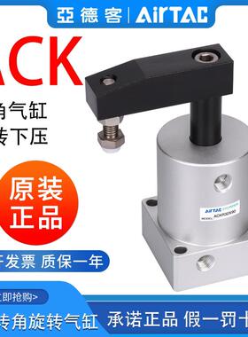 亚德客ACK转角下压旋转气缸ACKL/ACKR25/32/40/50/63X90左旋右旋