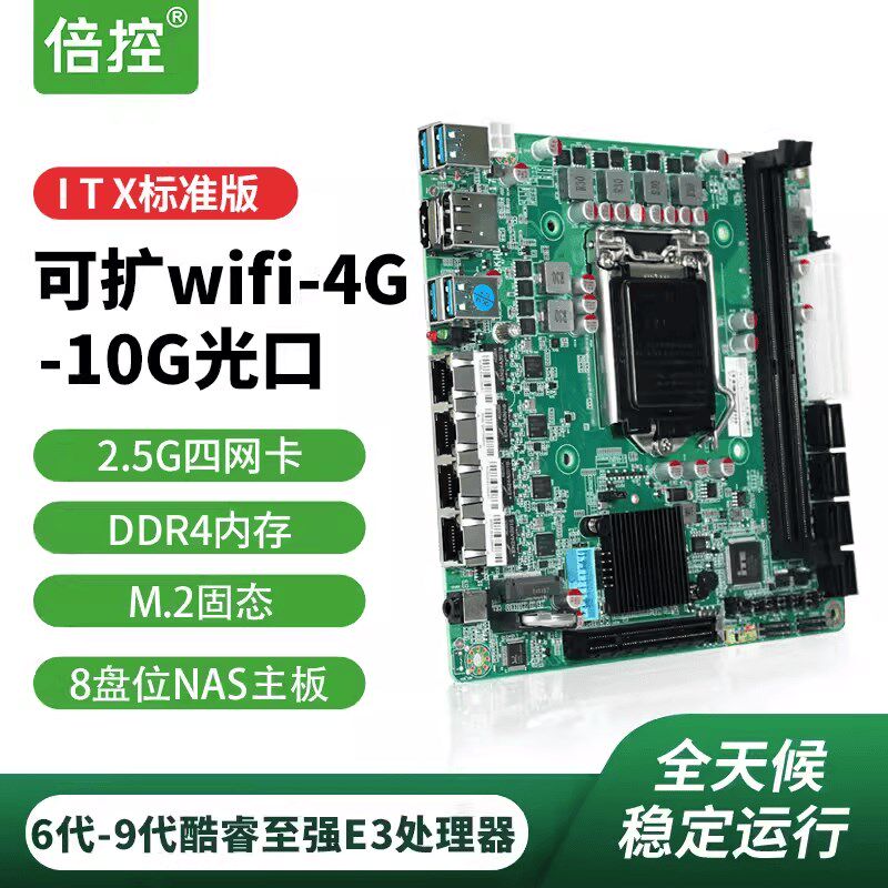 倍控C236主板6代9代酷睿至强E3处理器ITX电脑nas服务器软路由主机