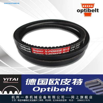 德国欧皮特optibelt高强度耐寒耐温进口工业皮带红标XPB1600