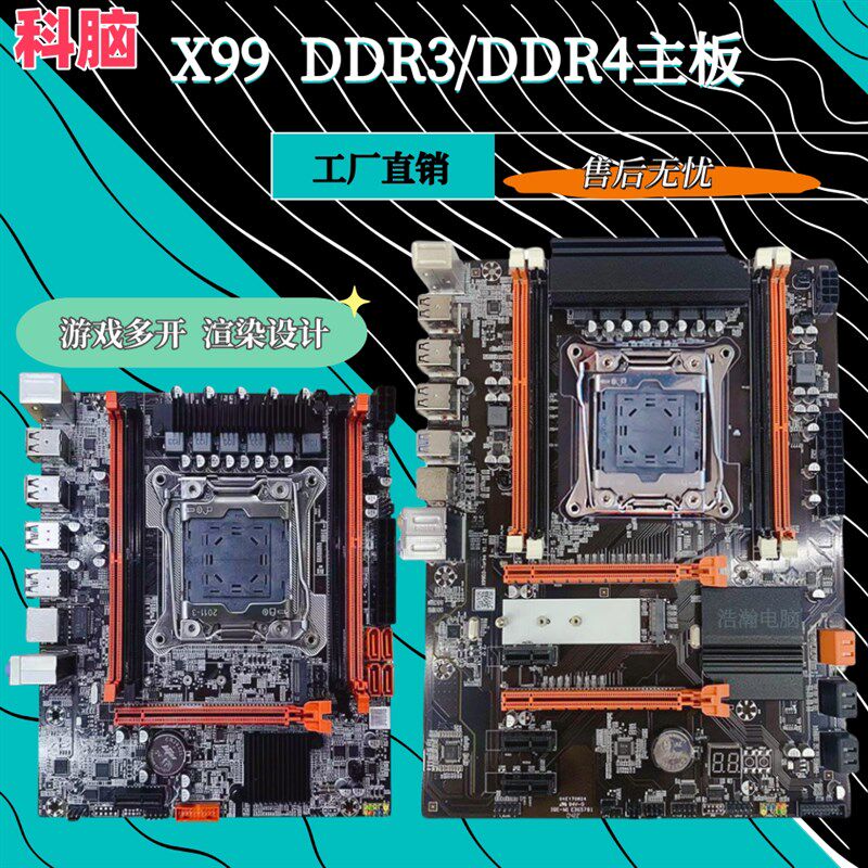 全新科脑X99D3D4代台式电脑主板2011针工作室游戏多开服务器内存图片