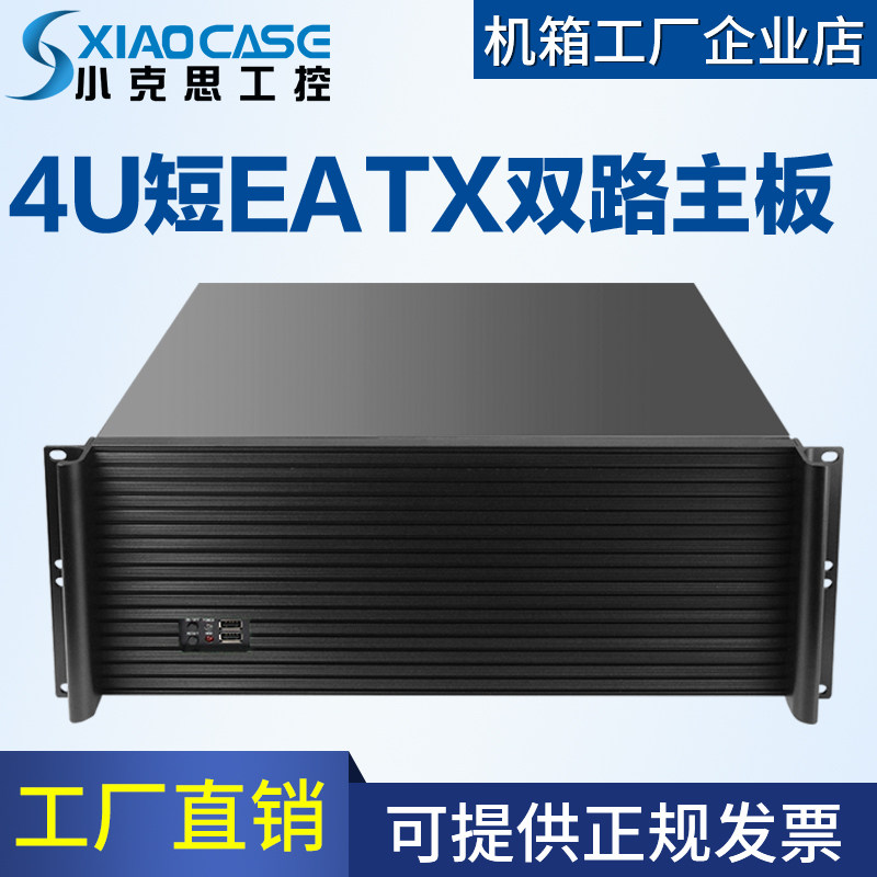 4U工控机箱短400铝面板e-atx双路大主板工作站机架式录像监控服务