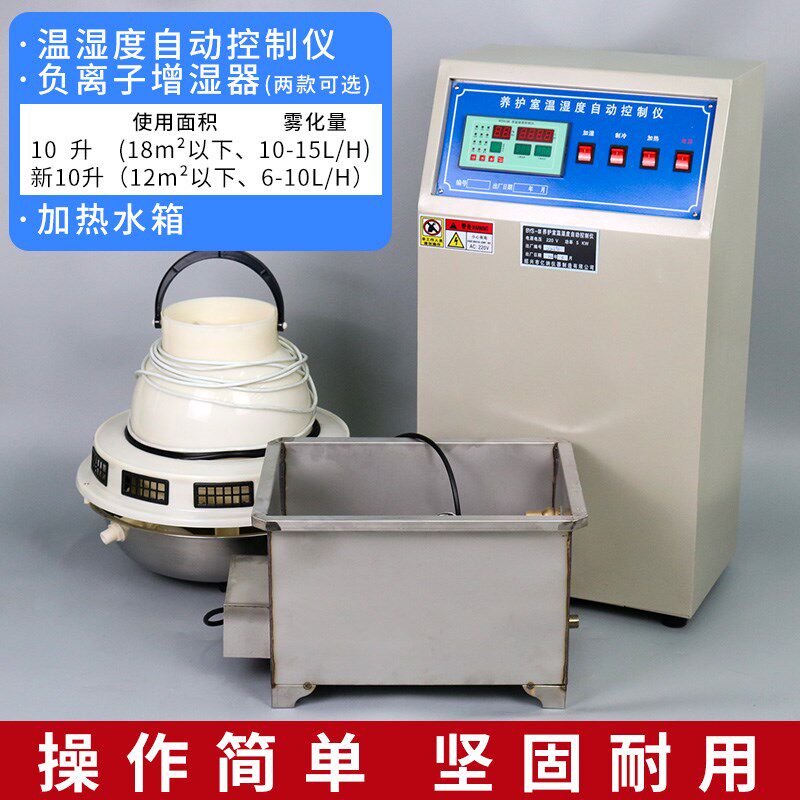 特价BYS-3型养护室三件套 含标养室控制仪 负离子加湿器 水箱三件