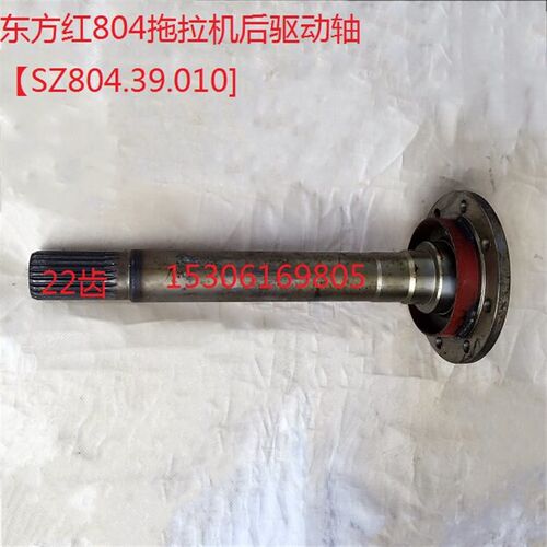 东方红804拖拉机后驱动轴【SZ804.39.010]