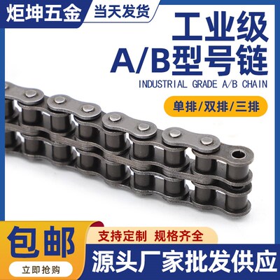 国标 加厚工业链条A B型3分4分08.5分10.6分12.1寸16.20.32单双排
