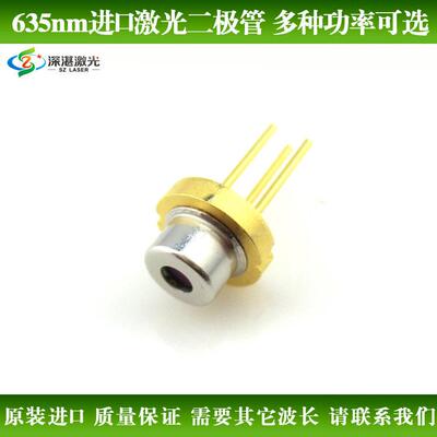 635nm638nm5mw10mw15mw20mw30mw500mw进口激光二极管红光LD发光管