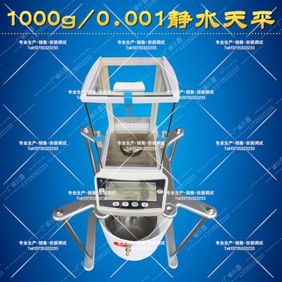 静水力学天平5kg/0.1g电子浸水天平密度天平500g/0.001g厂家直销