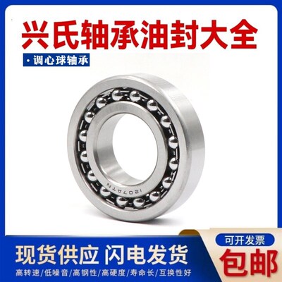 哈尔滨兴氏调心球轴承1215 1216 1217 1218 1219 1220 1221 K ATN