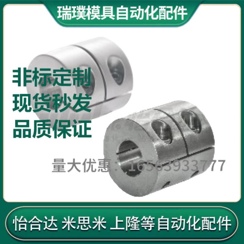 刚性联轴器 铝合金/不锈钢 螺钉夹紧DCQ01/DCQ02/D/d/e怡合达同款