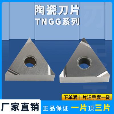 三角形陶瓷数控车刀片TNGG160401L-2G/160404R-F精车加工光洁度高