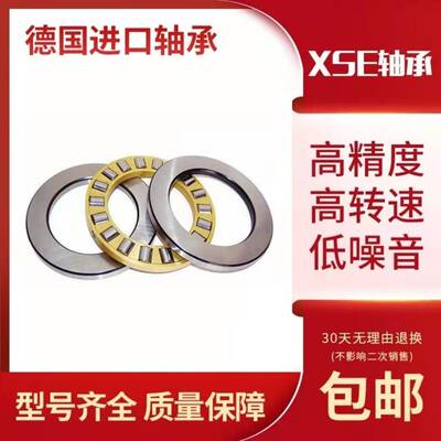 德国进口XSE平面推力滚子轴承81106 81107 81108 81109 81110M/TN