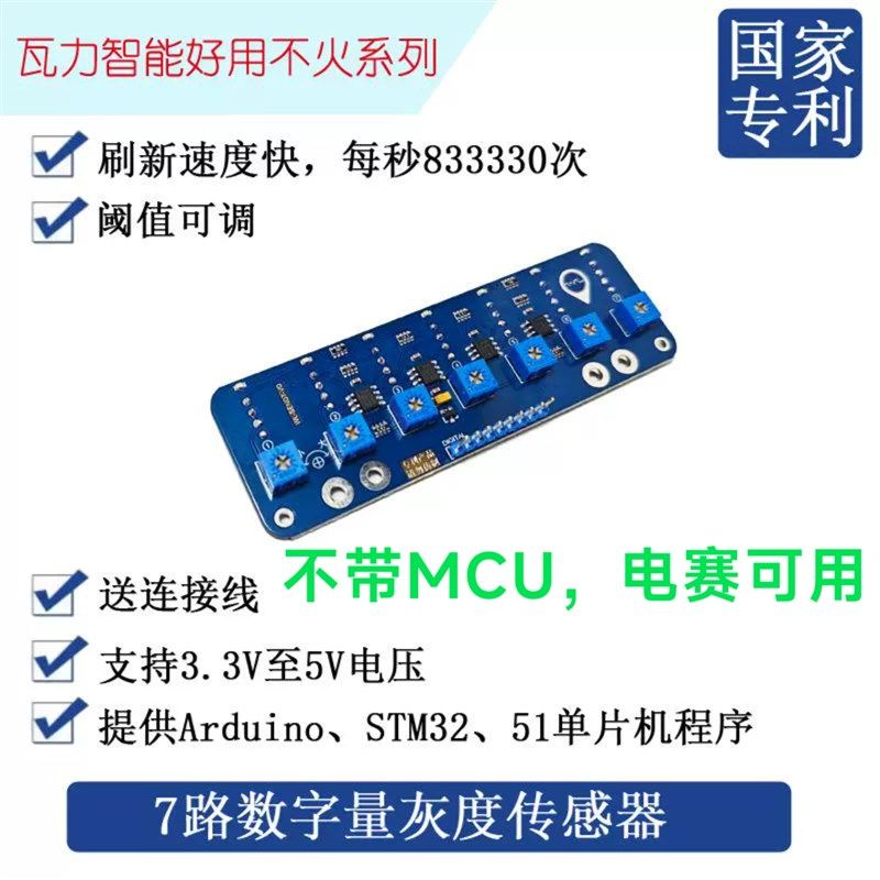 电赛专用7路数字量灰度传感器,七路灰度循迹卡巡线模块 光电寻线