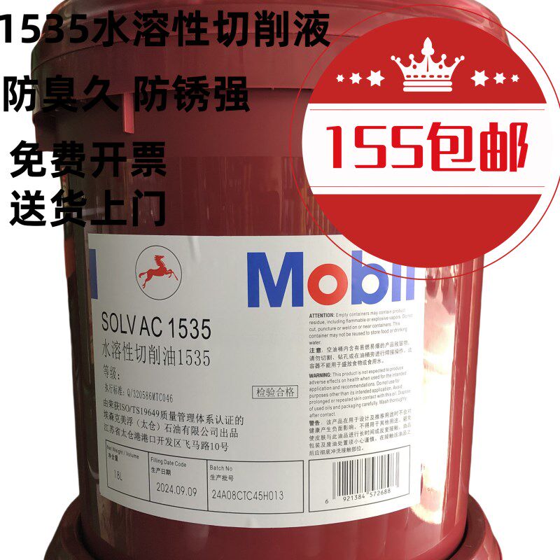 SOLVAC1535水溶性切削油白色乳化油绿色全合成冷却液车床数控防锈