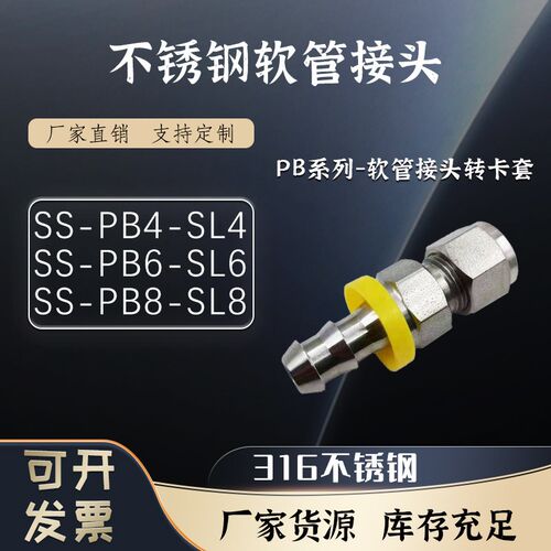 HB系列软管接头转卡套 卡套管 外螺 SS-PB4-SL4 可替换swagelok