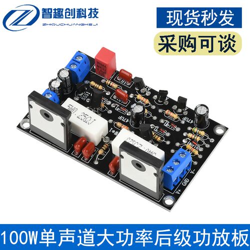 2SC5200+2SA1943单声道大功率后级功放板HIFI音频放大器模块100W