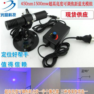 40米蓝光450nm1500mw高亮可调一字激光器 十字线定位灯点状镭射头