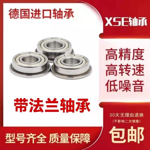 XSE进口法兰轴承F693Z F694Z F695Z F696Z F697Z F698 F699ZZ