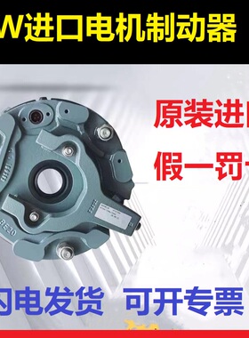 SEW电机制动器刹车BE1A BE1B BE2A BE2B BE5A BE5BBE20A BE20B BE