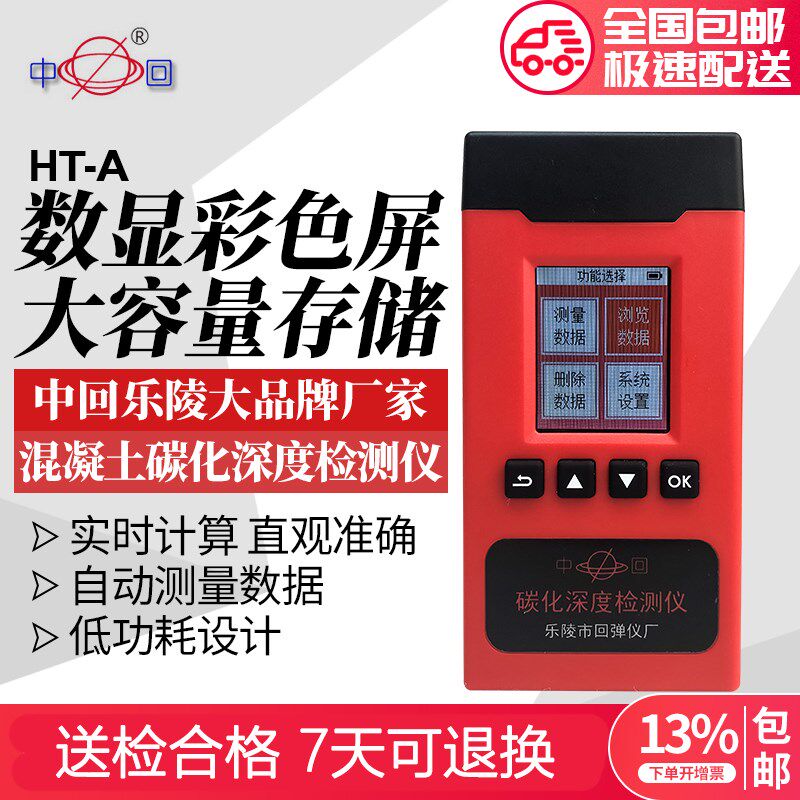 山东中回乐陵混凝土机械碳化深度测量测定仪数显碳化深度尺HT-1/A