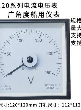 Q120指针式广角度船用交流电流表电压表150V250V500V100A200A300A