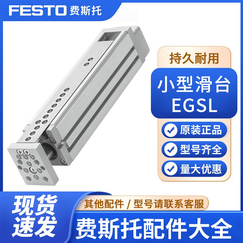 FESTO小型滑台电缸EGSL-BS-35-45-55-75-50-100-200-3P-5P-8P-10P
