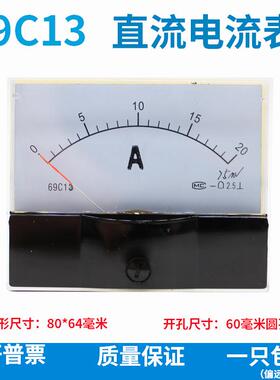 69C13指针式直流电流表1A直通20A/75mV 500A/mV机械板表80*64mm