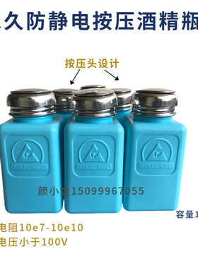 永久防静电酒精瓶无尘车间专用溶剂瓶多用途按压瓶150ML蓝色黄色
