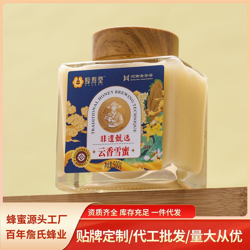 云香雪蜜500g瓶装纯正蜂蜜源头工厂现货椴树蜂蜜洋槐蜜土蜂蜜