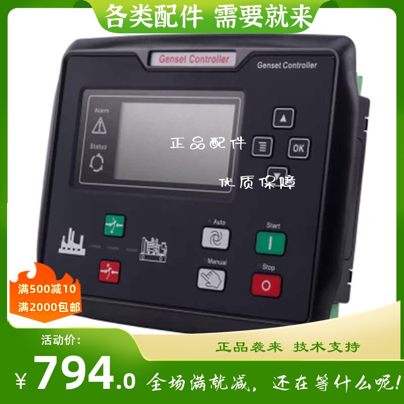 油发电机组停电自启动控制器HGM6120N SL6120N 原厂
