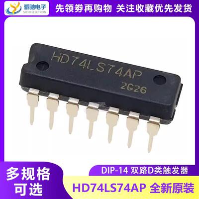 全新原装 HD74LS74AP 数字IC DIP-14 全新进口SN74LS74AN