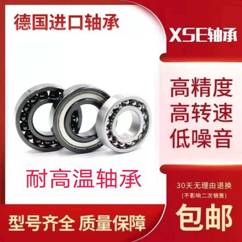 XSE耐高温轴承高速 T6208 6209 6210 6211 6212 6213 6214 6215