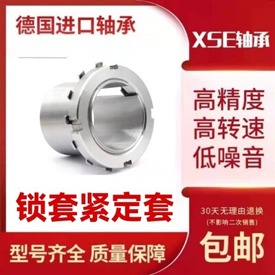 XSE进口轴承紧定套锁套 H3034 H3036 H3038 H3040 H3044