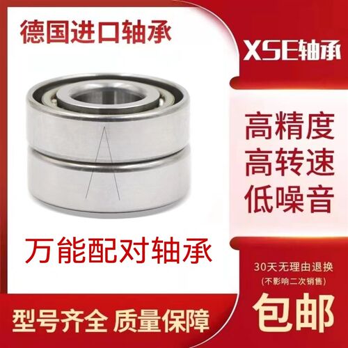 德国XSE进口配对轴承7001 7002 7003 7004 7005 7006 7007ACP5 P4