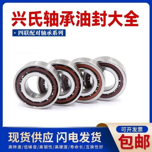 哈尔滨兴氏四联配对轴承 7210 7211 QBC QFC QT QBT QFT P4 P5 AC