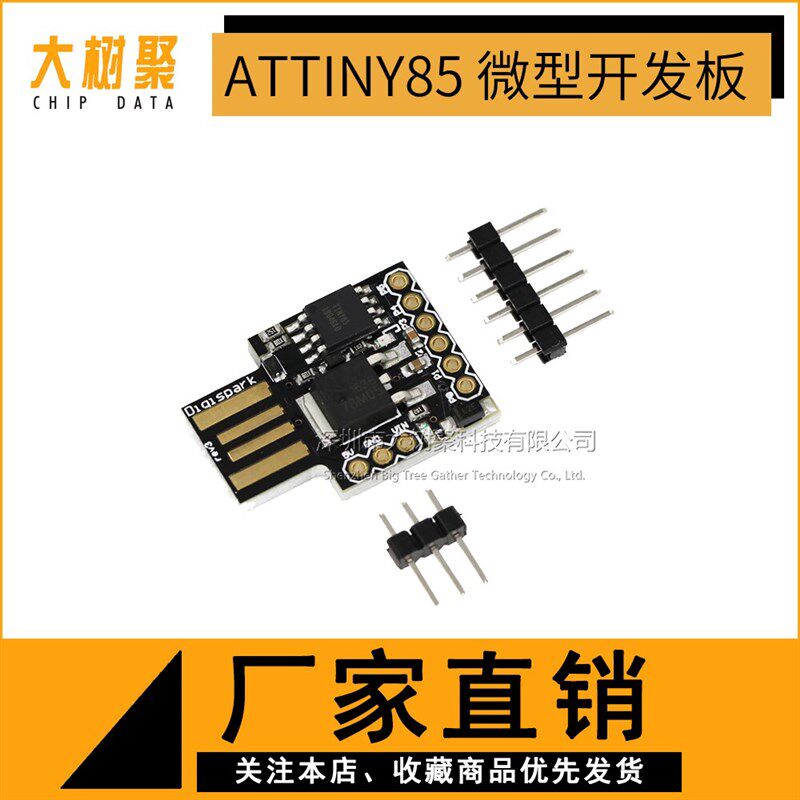 ATTINY85 Digispark kickstarter 微型 usb 开发板 SUNLEPHANT