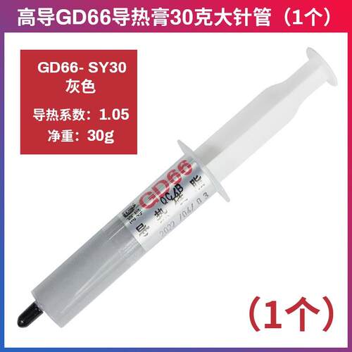 高导净重25克g罐瓶桶装灰色GD66导热矽脂CPU/GPU/LED散热矽胶膏CN