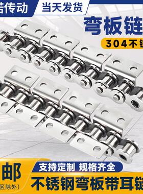 304不锈钢弯板炼条单侧传动炼双侧工业滚子炼输送带耳炼条08B10A