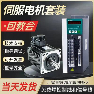 米格交流伺服马达马达110ST-M04030 华大广数DA98A驱动器套装750W