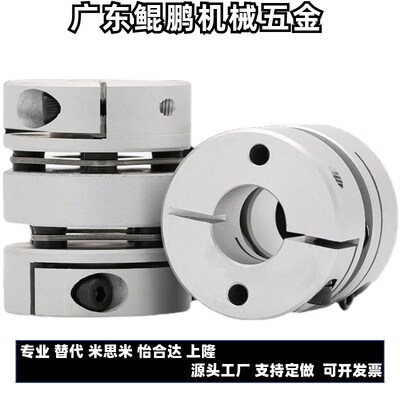 DEG11/DEG01-D29/D34/D39/D44/D56/D26-d10/d15-e14/怡合达联轴器