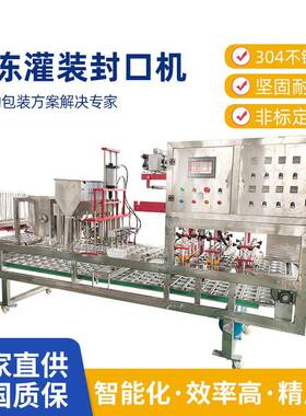 直售全新37口径果冻自动充填封口机果冻包装机果冻灌装封口机