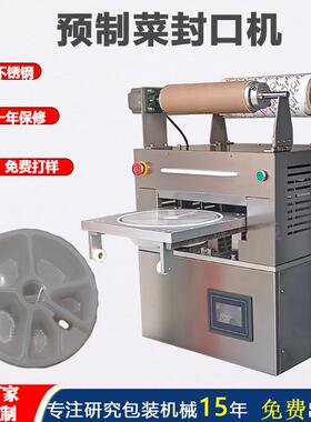 非标铝箔盒封口机商用预制菜包装机异形鲜菜盒生鲜封膜机热封